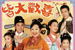 TVB港剧《皆大欢喜 系列(2001-2003)》[古装+时装]1-2部高清全集阿里云网盘下载[MKV/168.45GB]