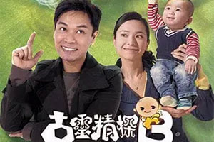 TVB港剧《古灵精探(2008-2009)》1-2季经典喜剧/犯罪剧高清全集阿里云网盘下载[MKV/31.27GB]