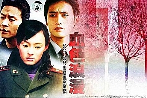 国产剧《血色浪漫》1080P高清国语中字百度云网盘下载[MP4/29.66GB]