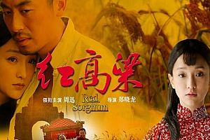 国产剧《红高粱(2014)》全60集高清1080P国语中字百度云网盘下载[MP4/92.10GB]