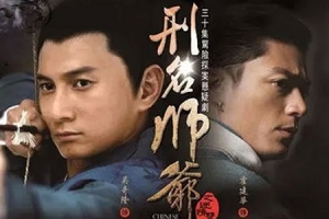 国产剧《刑名师爷》悬疑[全30集][720P高清]百度云网盘下载[MKV/720P/4.98GB]