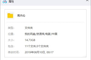 周杰伦电影作品11部高清合集百度云网盘下载[14.73GB]