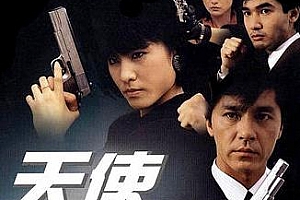 李赛凤方中信电影《天使行动》3部合集(1987-1989)高清美亚修复版百度云网盘下载[MKV/MP4/7.58GB]