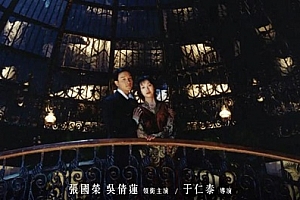 电影《夜半歌声(1995)》高清1080P中英双字百度云网盘下载[MKV/7.14GB]