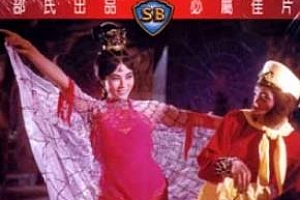 电影《盘丝洞》1967高清国语中字百度云网盘下载[MP4/791.28MB]