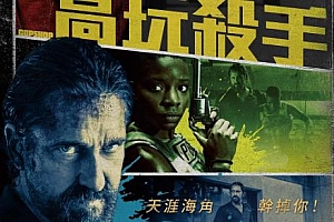 电影《警察局/Copshop(2021)》高清1080P中英双字百度云网盘下载[MP4/2.97GB]