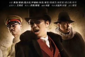 黄渤电视剧《锋刃(2014)》[全42集未删减]高清1080P百度云网盘下载[MP4/80.46GB]