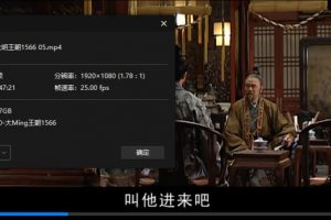 国产剧《大明王朝1566》全46集高清修复版无水印百度云网盘下载资源[MKV/2K/1080P/79.56GB]