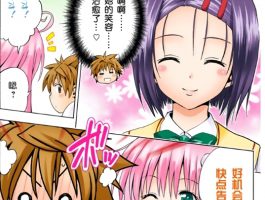 《出包王女/To Love Ru》漫画[黑白版+彩版18卷]百度云网盘下载