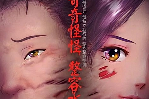 韩漫《奇奇怪怪：整容液》高清720P韩语中字百度云网盘下载[MKV/1.32GB]