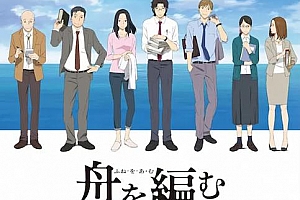 《编舟记》全11集高清720P日语中字无水印百度云网盘下载[MP4/1.83GB]