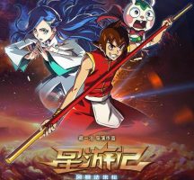 动画《星游记之风暴法米拉》高清蓝光[BD720P/HD1080P]（2017）百度云网盘下载[MKV/936.7MB]