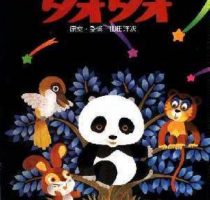 动画《熊猫的故事》高清蓝光[BD720P/HD1080P]（1981）百度云网盘下载[MKV/798MB]