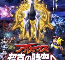 动画《精灵宝可梦：去往超克的时空》高清蓝光[BD720P/HD1080P]（2009）百度云网盘下载[MKV/1.76GB]