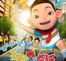 动画动漫《马小乐之玩具也疯狂》高清蓝光[BD720P/HD1080P]网盘（2015）百度云网盘下载[MP4/1.59GB]