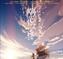 动画动漫《朝花夕誓》高清日语中字.(2018)百度云网盘下载[MP4/3.02GB]