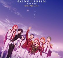 动画动漫《KING OF PRISM Shiny Seven Stars》高清超清[720P/HD1080P]百度云网盘下载[MP4/4.03GB]