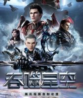 动画动漫《吞噬星空 第4季》高清国语中字.(2023)阿里云网盘下载[MP4/27.45GB]