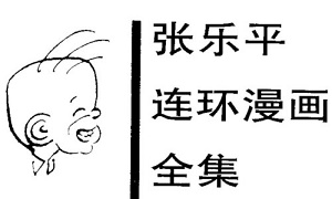 张乐平《三毛》PDF连环画电子版百度云网盘下载