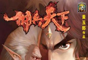 黄玉郎《佣兵天下》JPG漫画百度云网盘下载