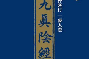 麦人杰《狎客行/九真阴经》JPG漫画百度云网盘下载