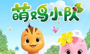 《萌鸡小队》1-2季高清1080P百度云网盘下载[MP4/13.77GB]